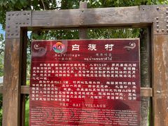 -云南民族村