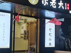 -乐老大耳道·可视采耳·禅洗(柏林爱乐直营店)