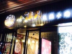 门面-小莆天(元帅路店)