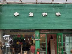 -参差咖啡(水果湖公园店)