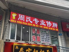 -泰宜担担面(黄泥塝总店)