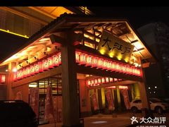 -大江户·温泉洗浴(浑南店)