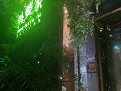 -外婆家(杭州马塍店·杭帮菜名店)