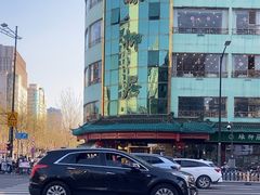 -古南都·清真绿柳居菜馆(太平南路店)