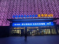 -红星美凯龙(上海沪南店)