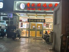 -香妃烤鸡(西单店)