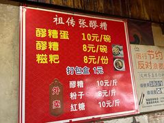 -张醪糟
