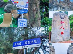 -平潭岛•仙人井