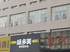 -味多美蛋糕(六里桥店)