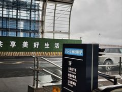 -苏州园区站