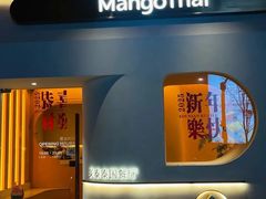 -美泰·Mangothai·清迈云街(天空之城店)