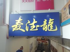 -麦德龙(京顺路商场店)