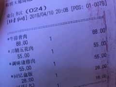 账单-姜虎东白丁烤肉(虹桥天地店)
