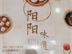 -阳阳中国饭(北京荟聚店)