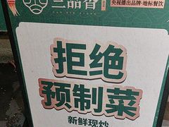 -三品香·江浙菜(松江九谊店)
