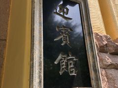 -青岛德国总督楼旧址博物馆