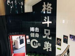 -格斗兄弟搏击健身训练馆(望京店)