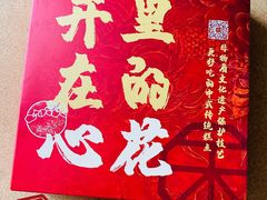 -祥禾饽饽铺·中式糕点(天津河东美福园店)