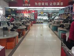 -云柏鞋业(十里堡店)