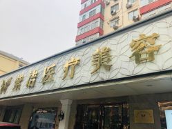 -紫洁俪方（北京）医疗美容