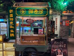 -胖老汉(北京路店)