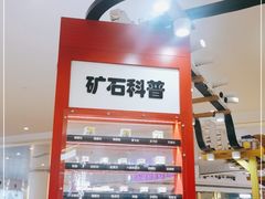 -皮特曼淘矿小镇(领秀城贵和店)