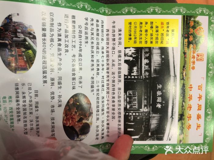 孙庆海腊牛肉店菜单图片