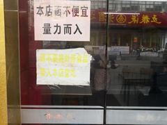 -明呈黄鱼面馆(斜土路店)