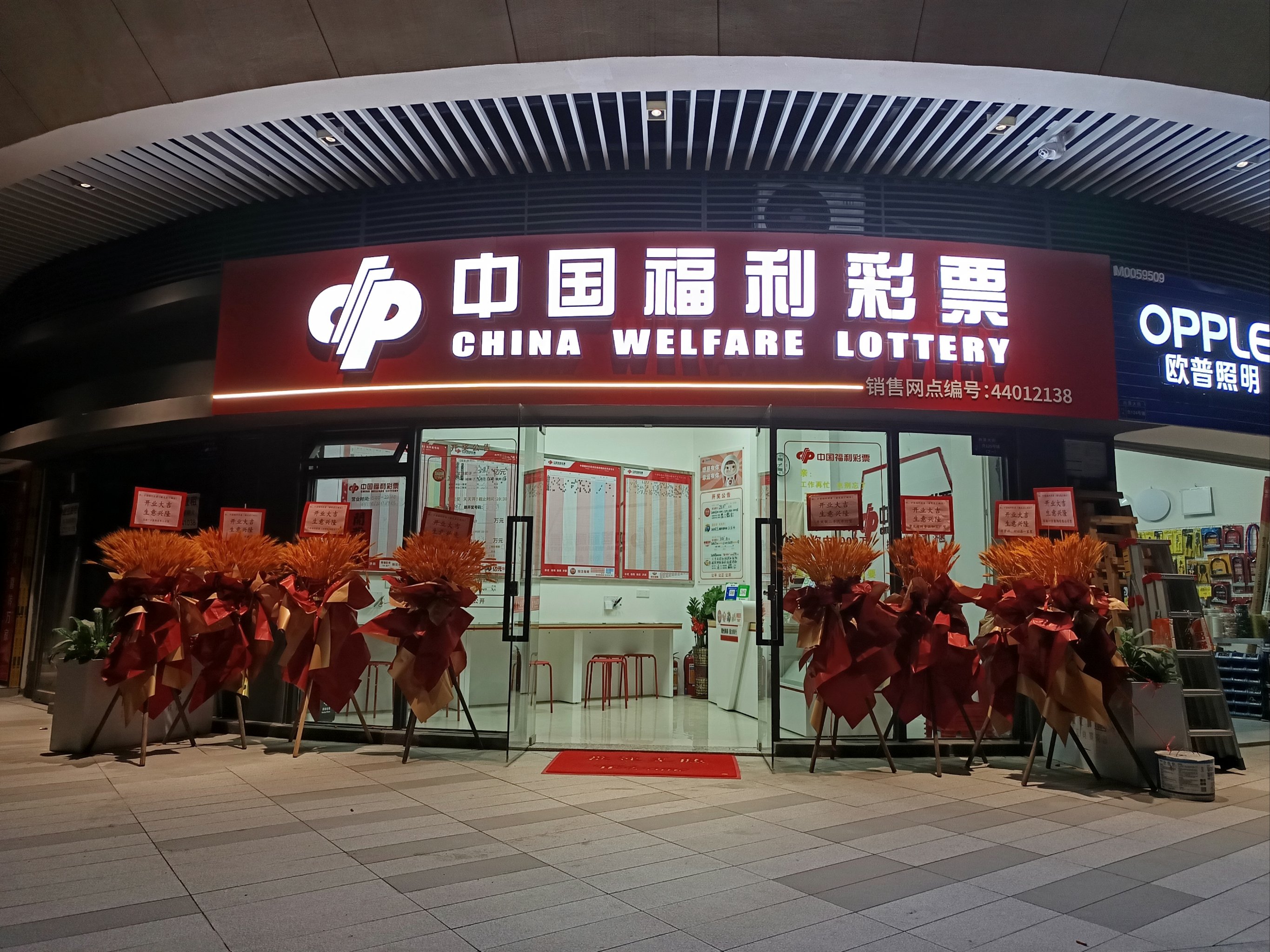 中国福利彩票实体店图片