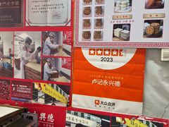 -卢记永兴德(静海店)