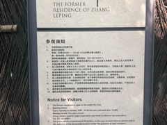 -张乐平故居