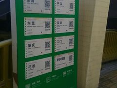 -广州东站汽车客运站
