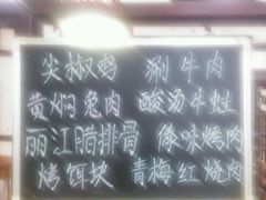 android_upload_pic-白家寨子·山野白族菜(古城总店)