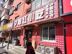 门面-夕阳红小吃(中街大悦城店)