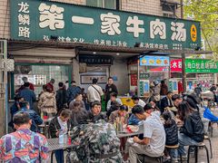 -龙鳞路第一家牛肉汤