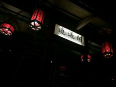 -天门沟九州驿站树上汤泉