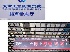 -万隆大胡同商业中心
