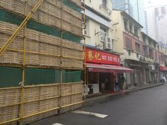 门面-舒蔡记生煎菜饭(云南中路店)