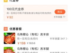 -欢乐牧人蒙古炭烤羊腿(四平路店)