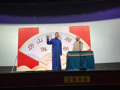 -房山周末相声俱乐部