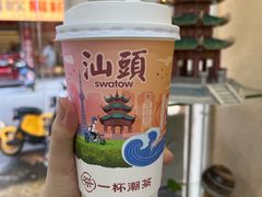 -一杯潮茶·专注潮汕茶饮(十二中创始店)