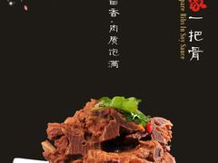 当家一把骨-纳家楼·地道陕菜(劳动路店)