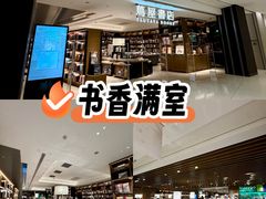 -茑屋书店(天目里店)