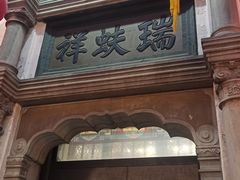 -北京前门大栅栏