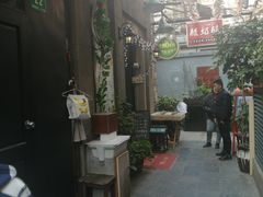 -艺冉时光(田子坊店)