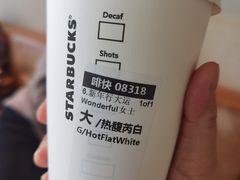 馥芮白-星巴克臻选(杭州嘉里中心1F店)