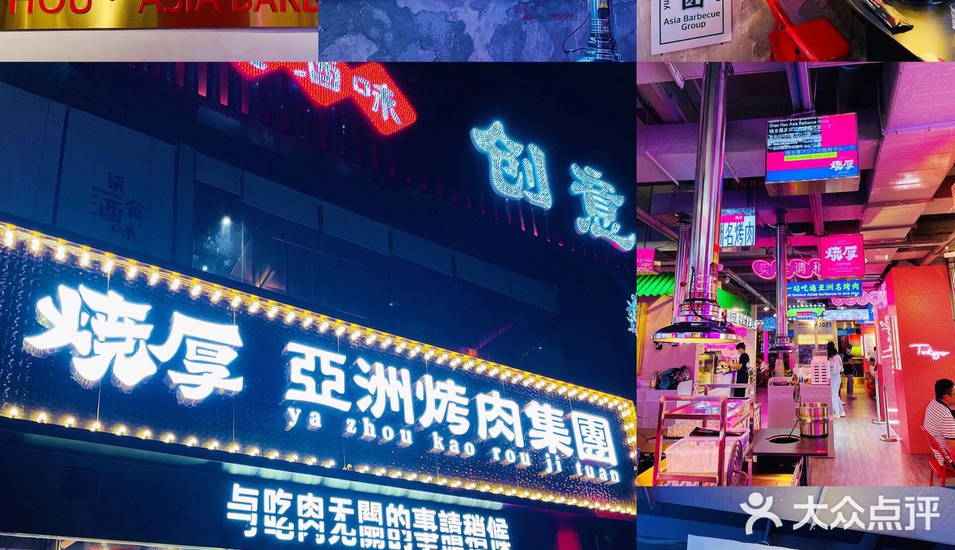 西安宝藏网红烤肉店|烧厚亚洲烤肉集团