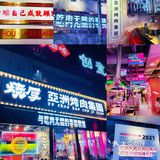 西安宝藏网红烤肉店|烧厚亚洲烤肉集团