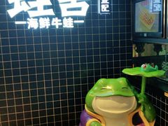 -蛙舍·炭烧牛蛙(东百中心店)