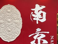 -荆九爷爆炒桥头三嫩(夫子庙店)